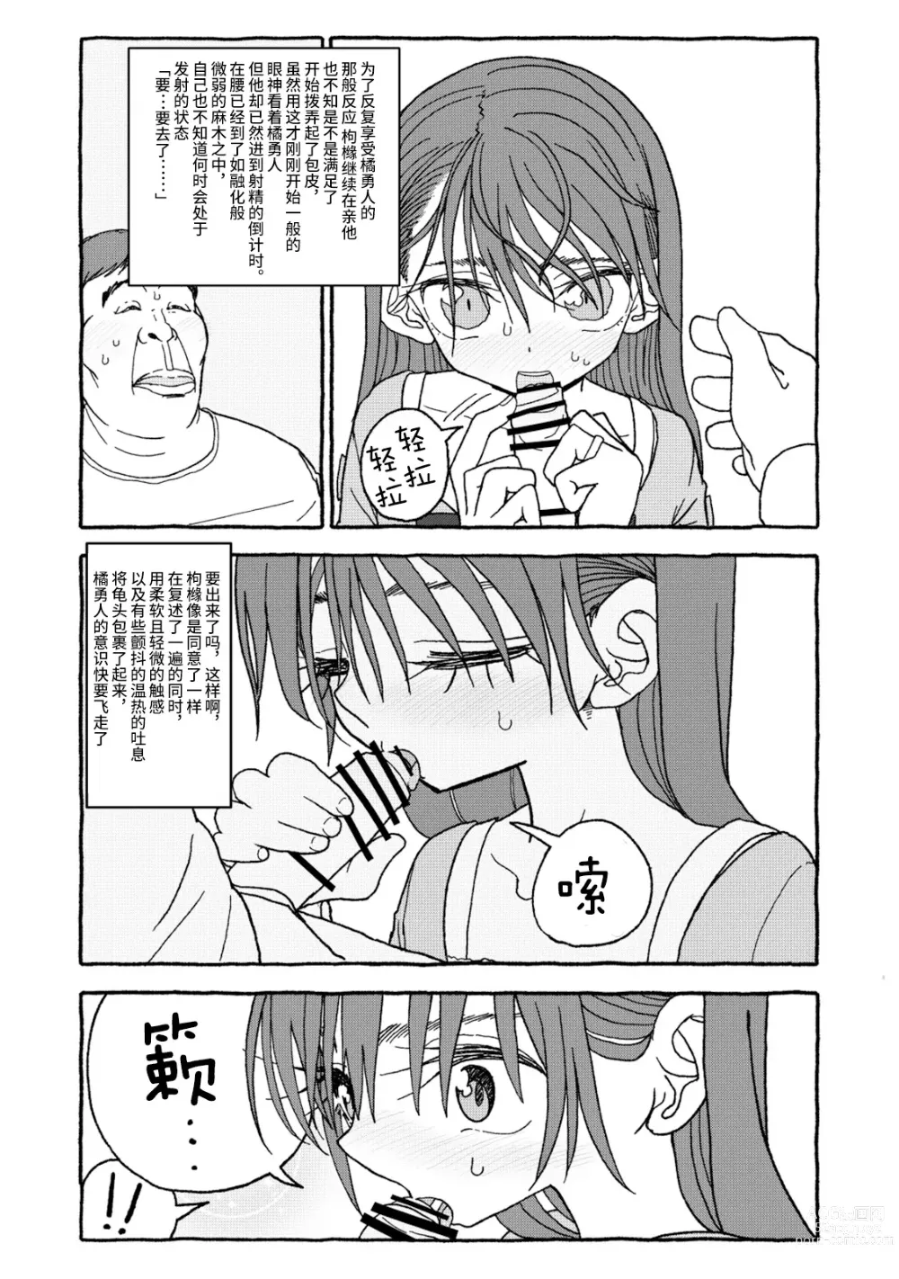 Page 119 of doujinshi 相遇四光年后合体 前篇