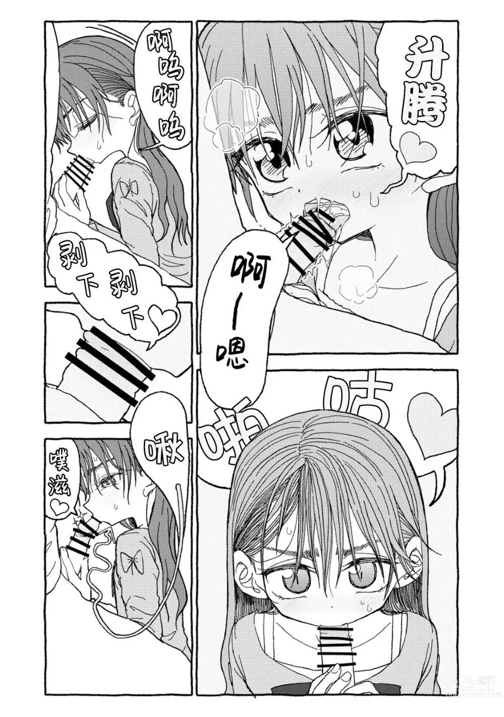 Page 122 of doujinshi 相遇四光年后合体 前篇