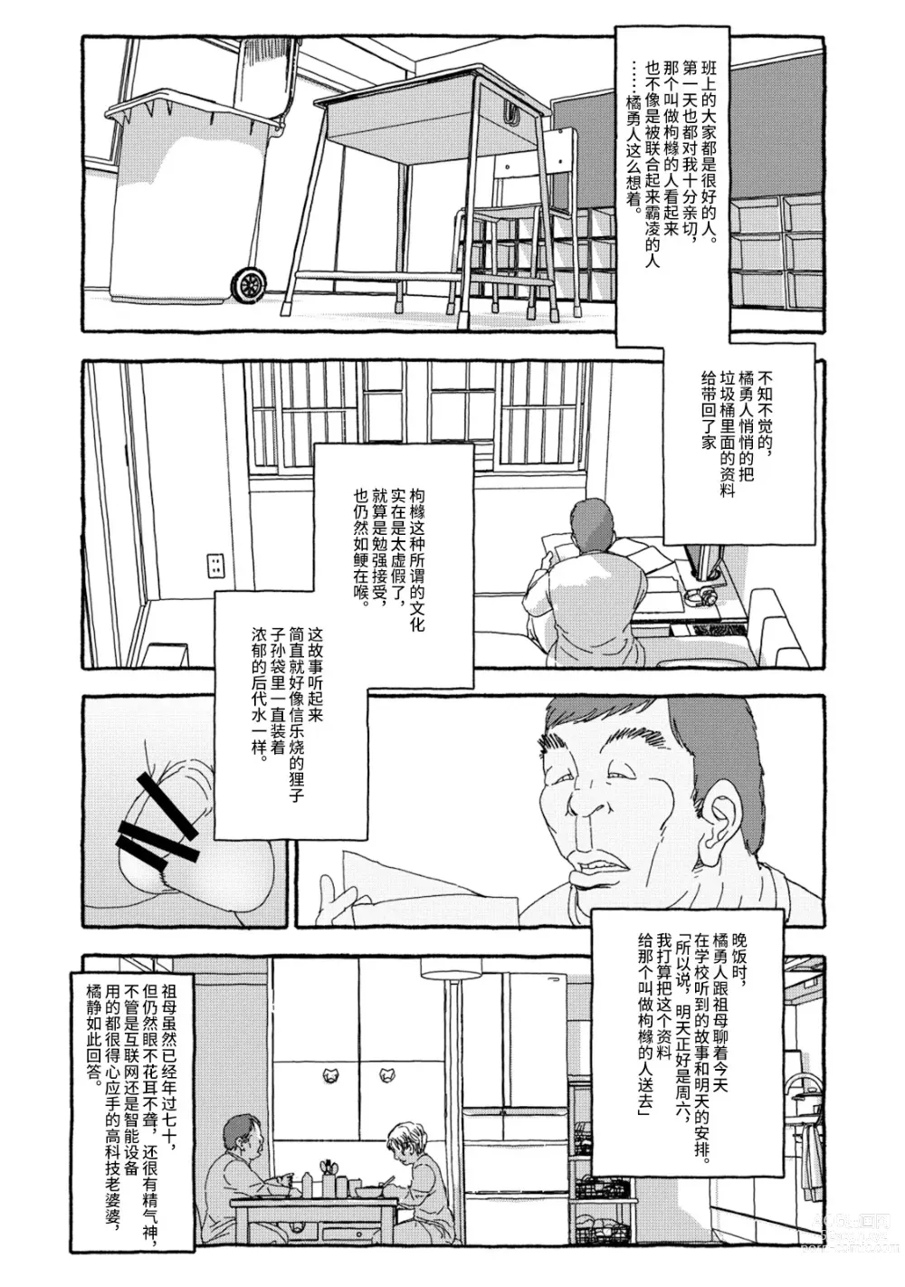 Page 26 of doujinshi 相遇四光年后合体 前篇