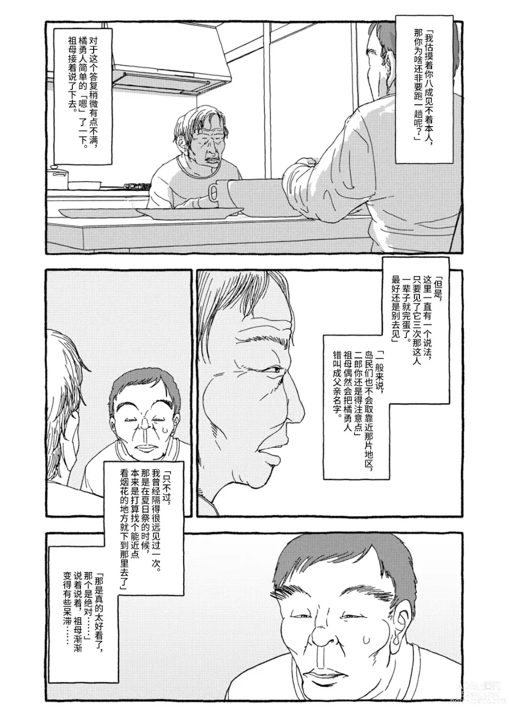 Page 27 of doujinshi 相遇四光年后合体 前篇