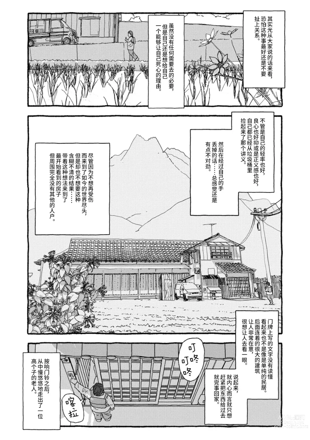 Page 31 of doujinshi 相遇四光年后合体 前篇