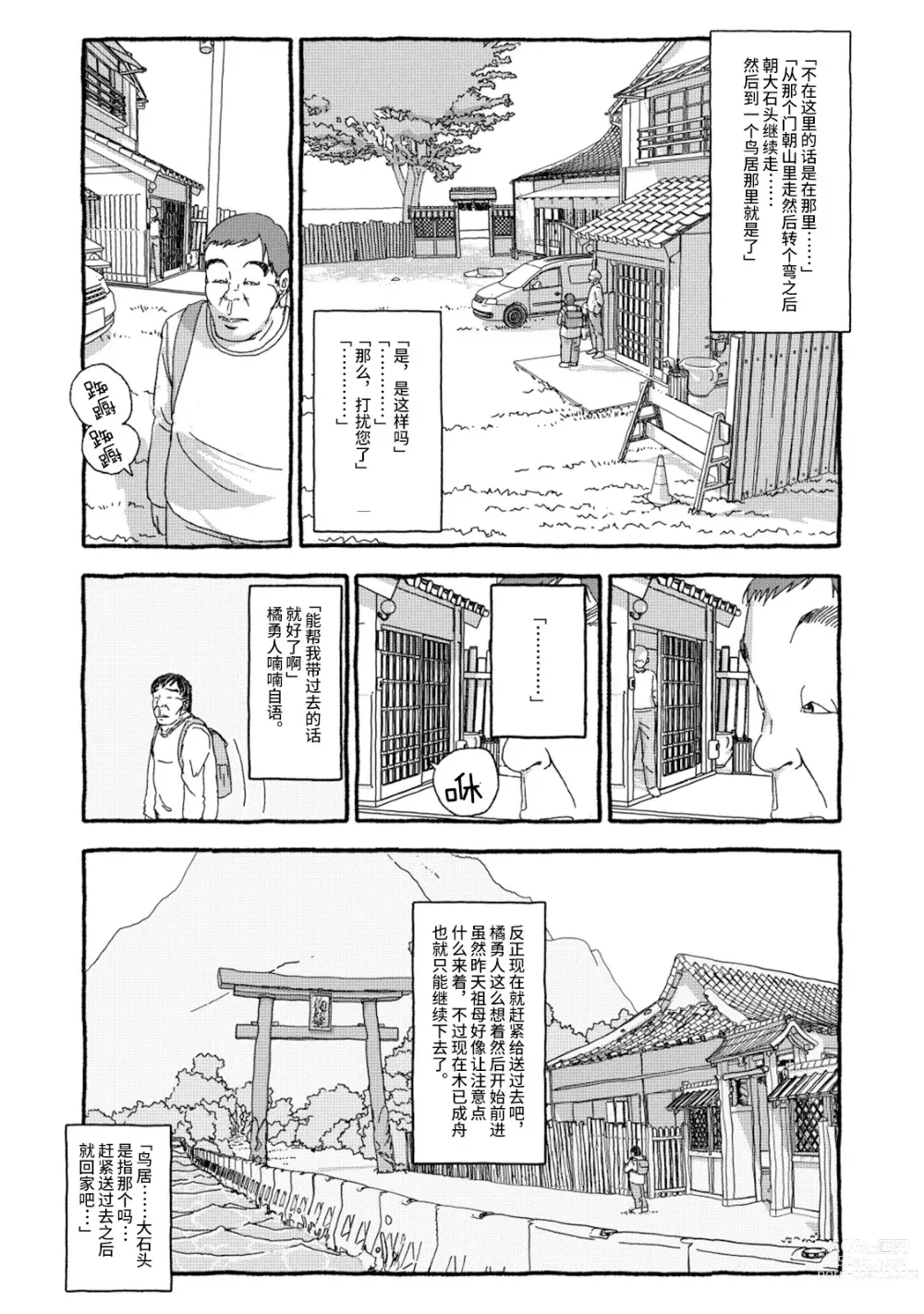 Page 33 of doujinshi 相遇四光年后合体 前篇