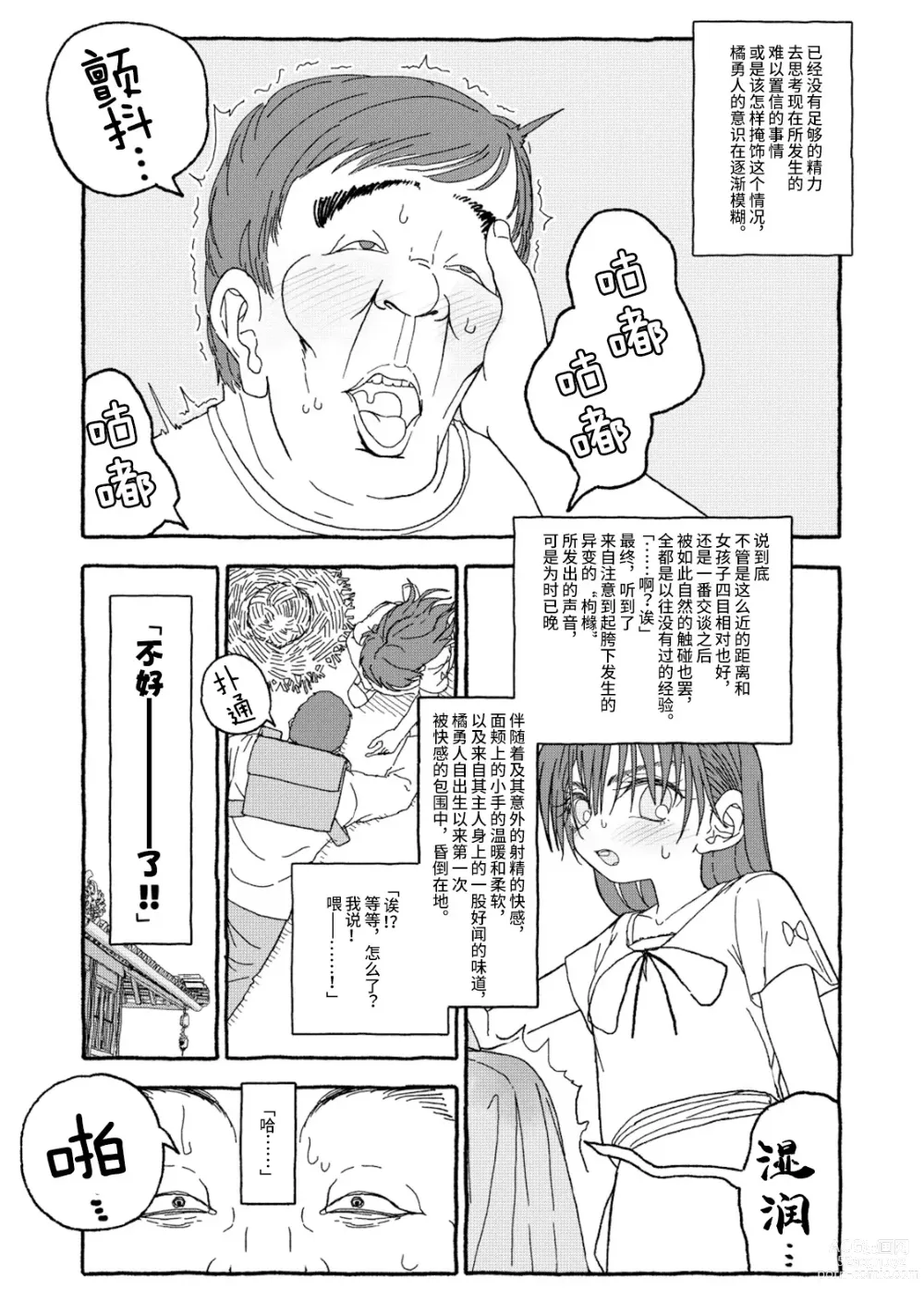 Page 53 of doujinshi 相遇四光年后合体 前篇