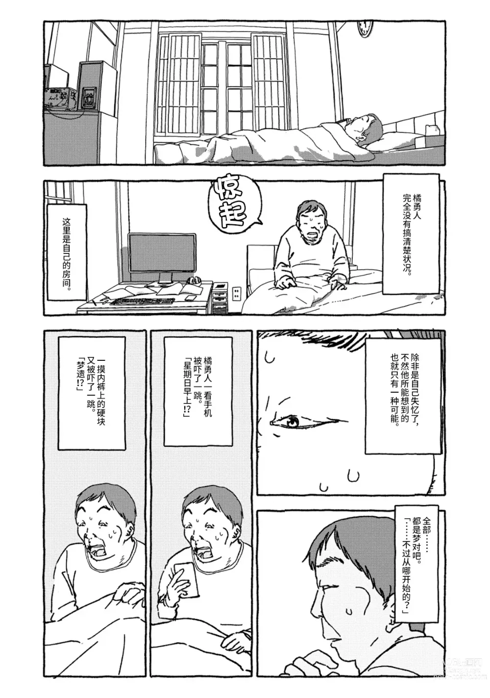 Page 54 of doujinshi 相遇四光年后合体 前篇