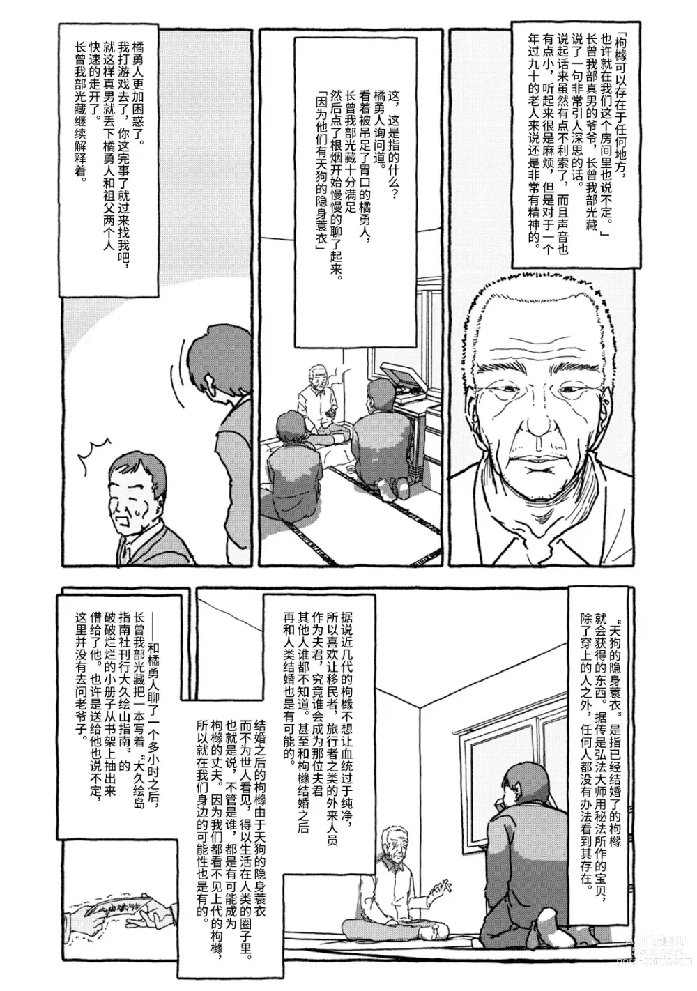 Page 57 of doujinshi 相遇四光年后合体 前篇