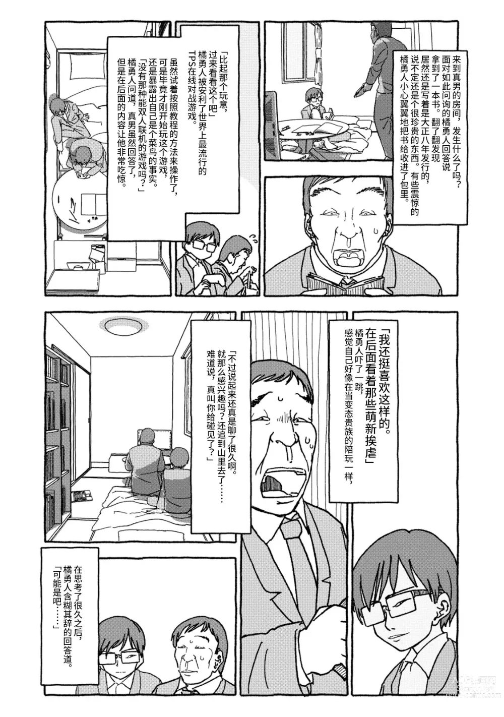 Page 58 of doujinshi 相遇四光年后合体 前篇