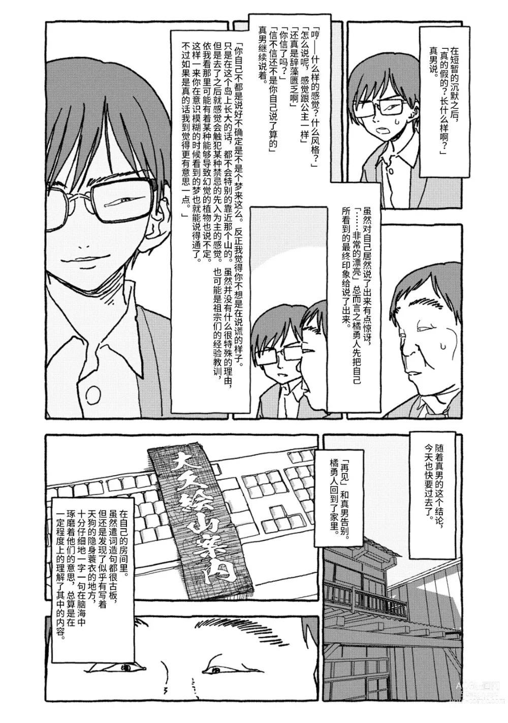 Page 59 of doujinshi 相遇四光年后合体 前篇