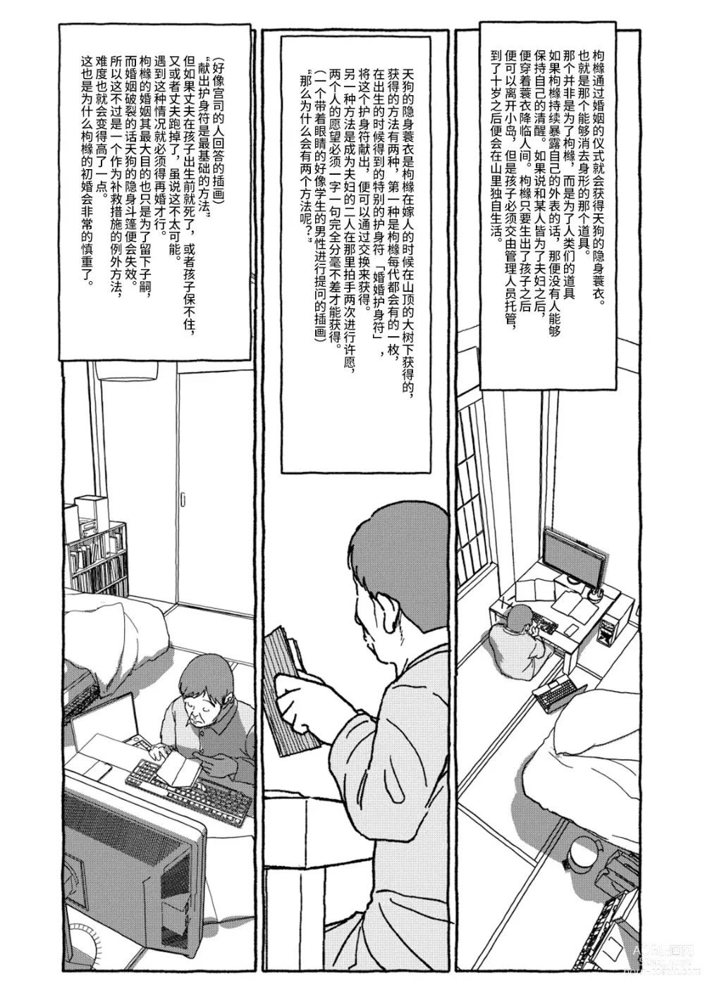 Page 60 of doujinshi 相遇四光年后合体 前篇