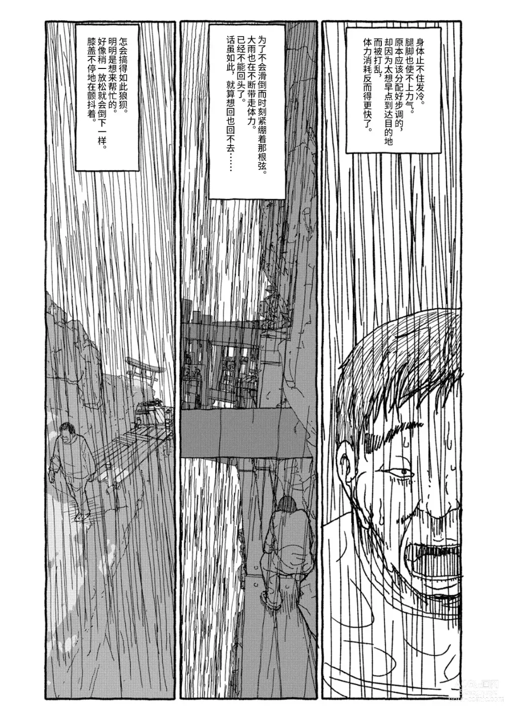 Page 69 of doujinshi 相遇四光年后合体 前篇