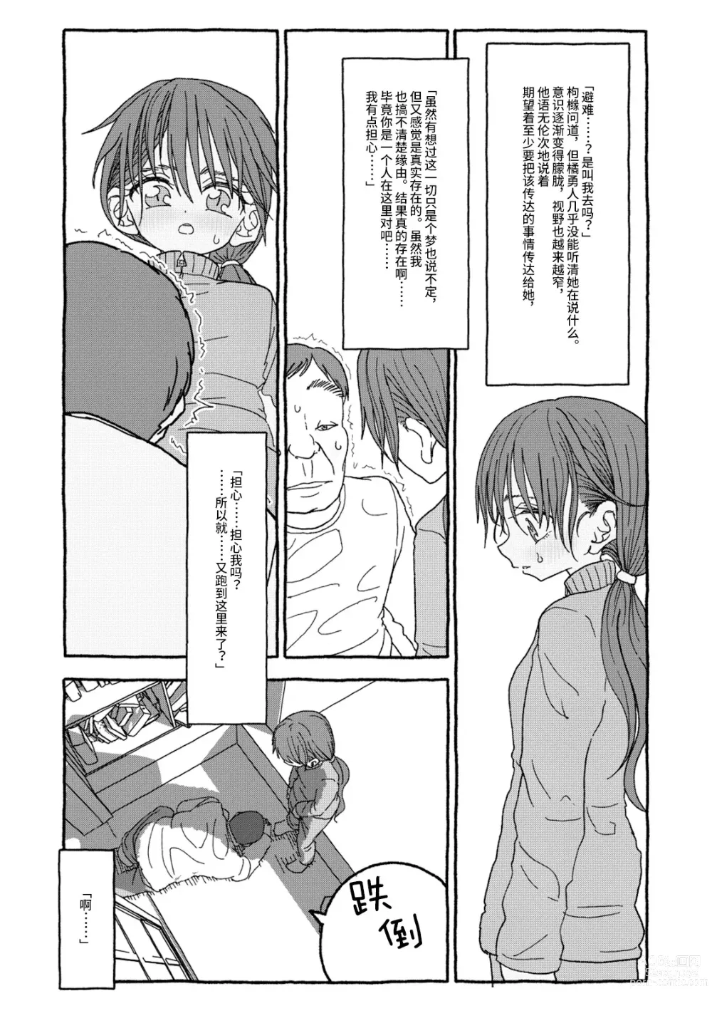 Page 73 of doujinshi 相遇四光年后合体 前篇