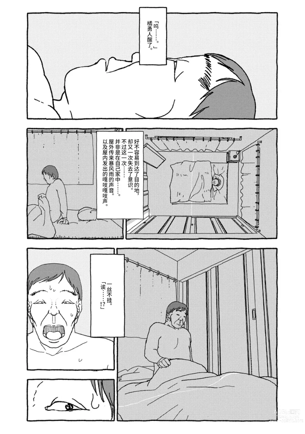 Page 76 of doujinshi 相遇四光年后合体 前篇