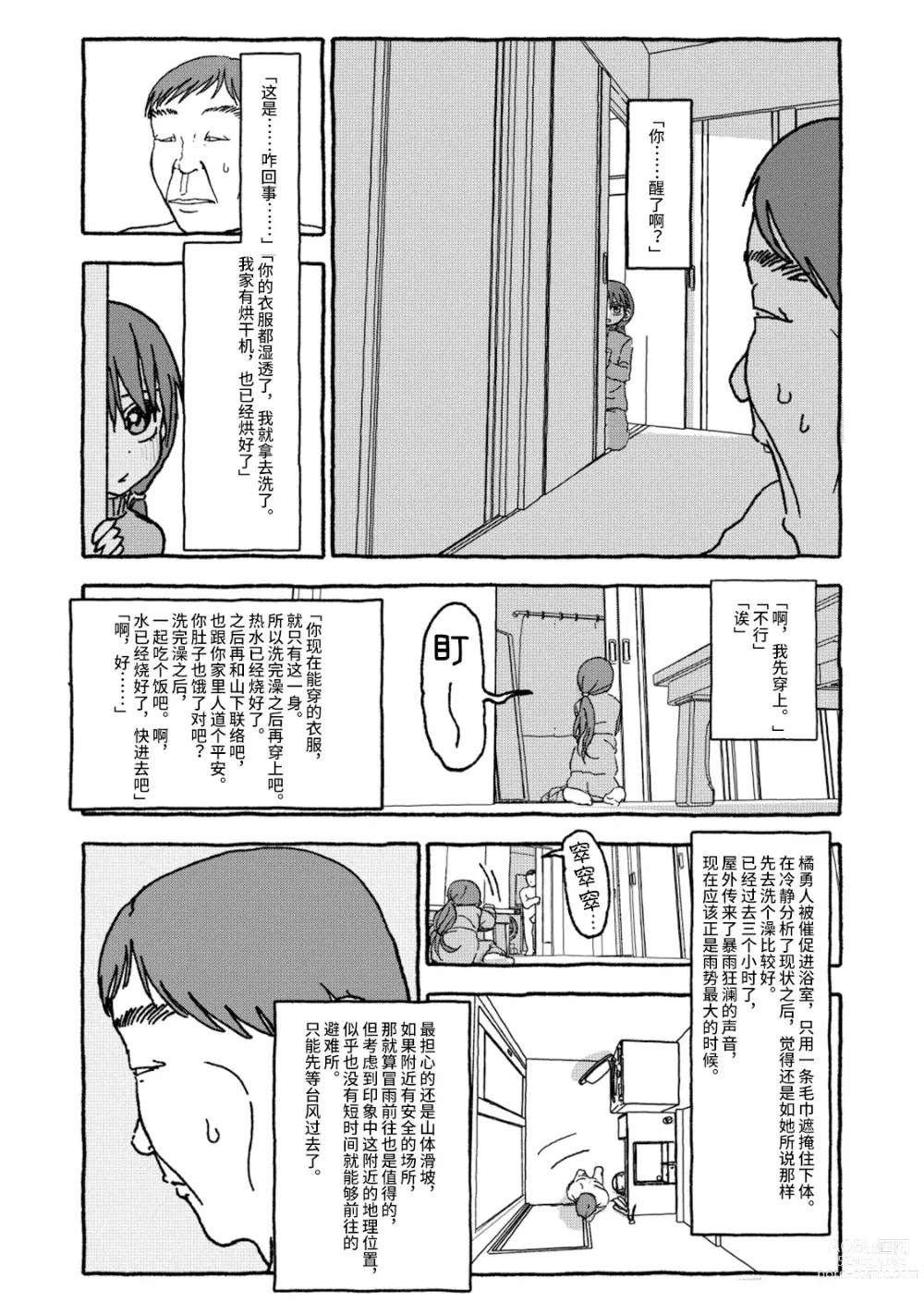 Page 77 of doujinshi 相遇四光年后合体 前篇