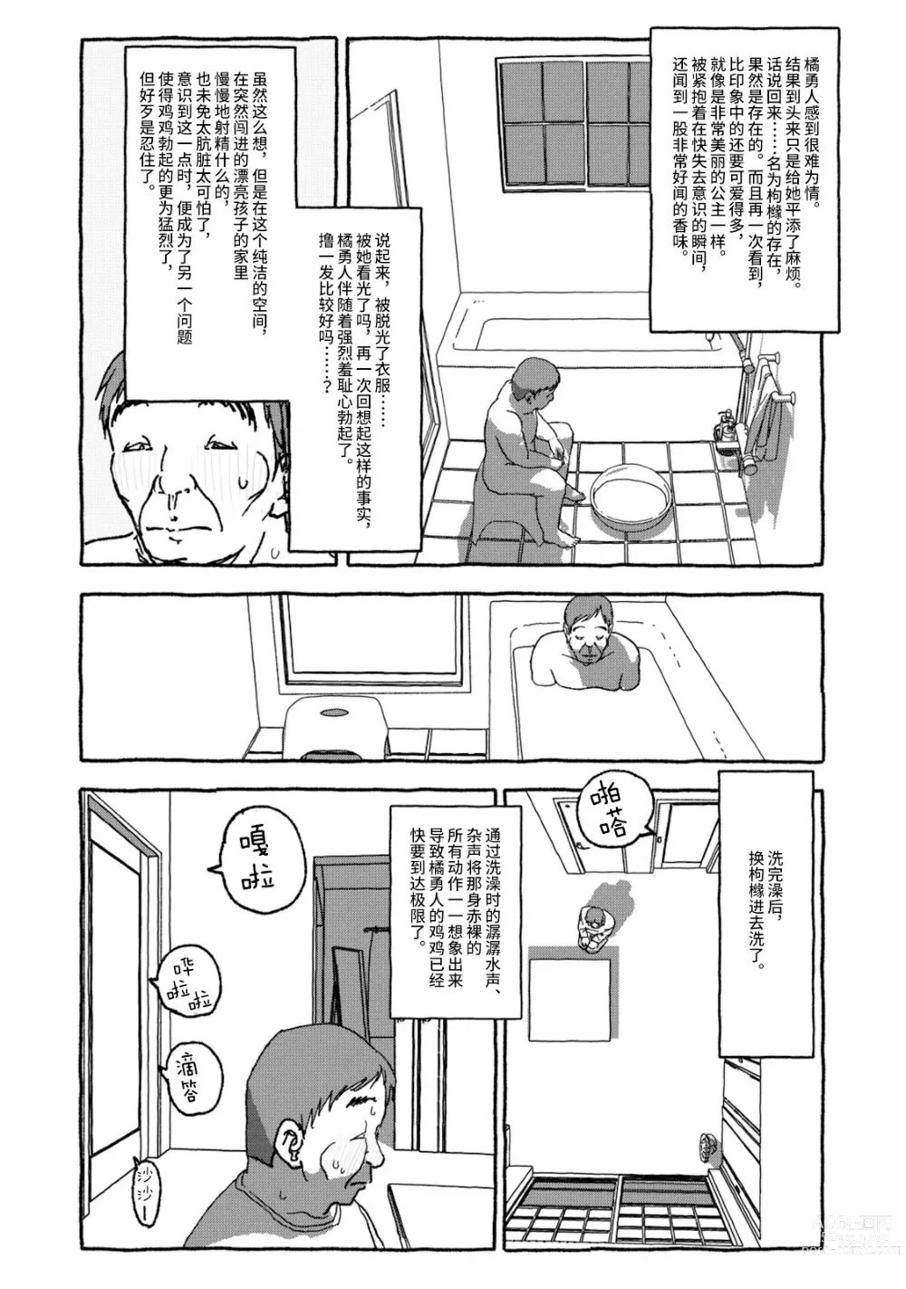 Page 78 of doujinshi 相遇四光年后合体 前篇