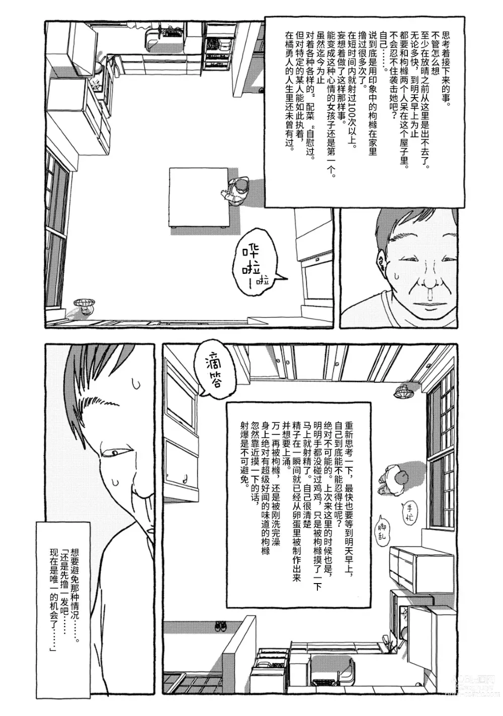 Page 79 of doujinshi 相遇四光年后合体 前篇