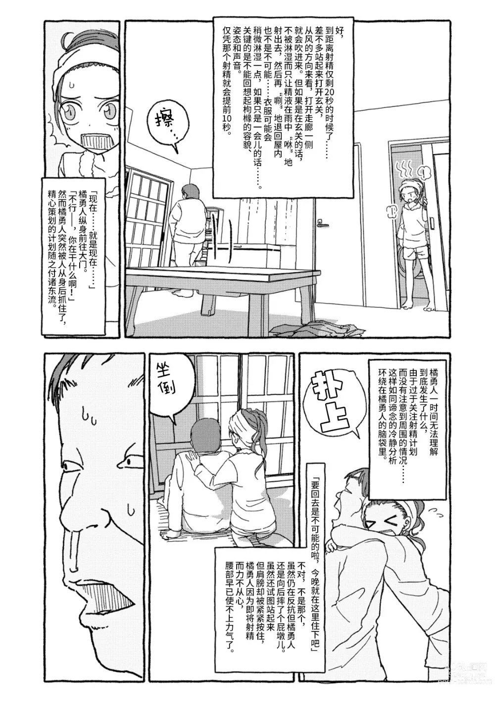 Page 81 of doujinshi 相遇四光年后合体 前篇