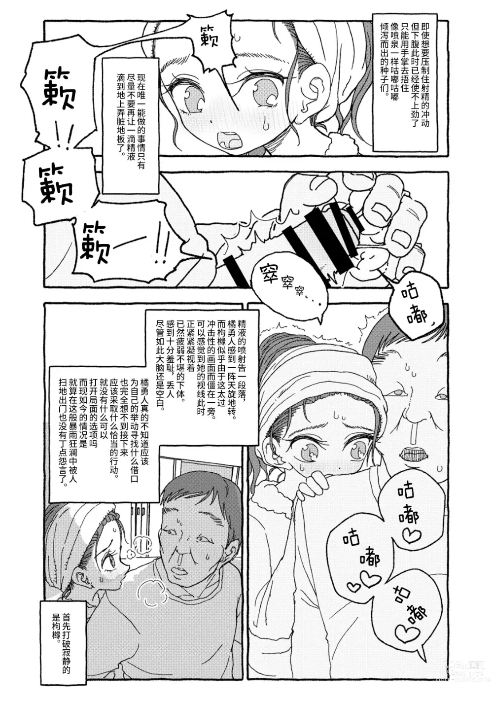 Page 83 of doujinshi 相遇四光年后合体 前篇