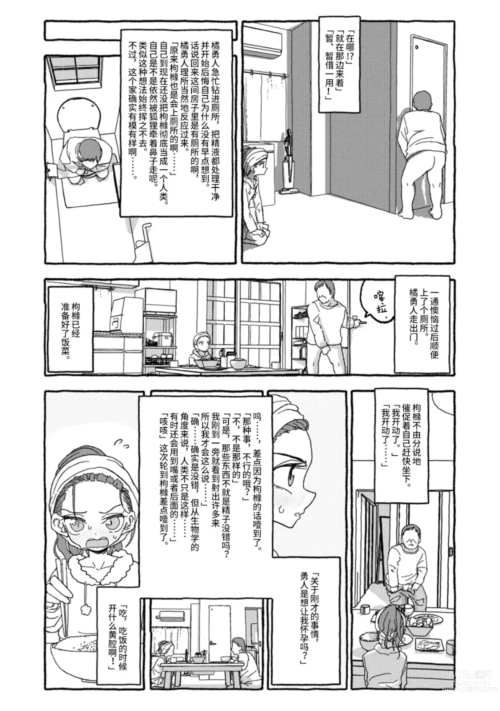 Page 85 of doujinshi 相遇四光年后合体 前篇