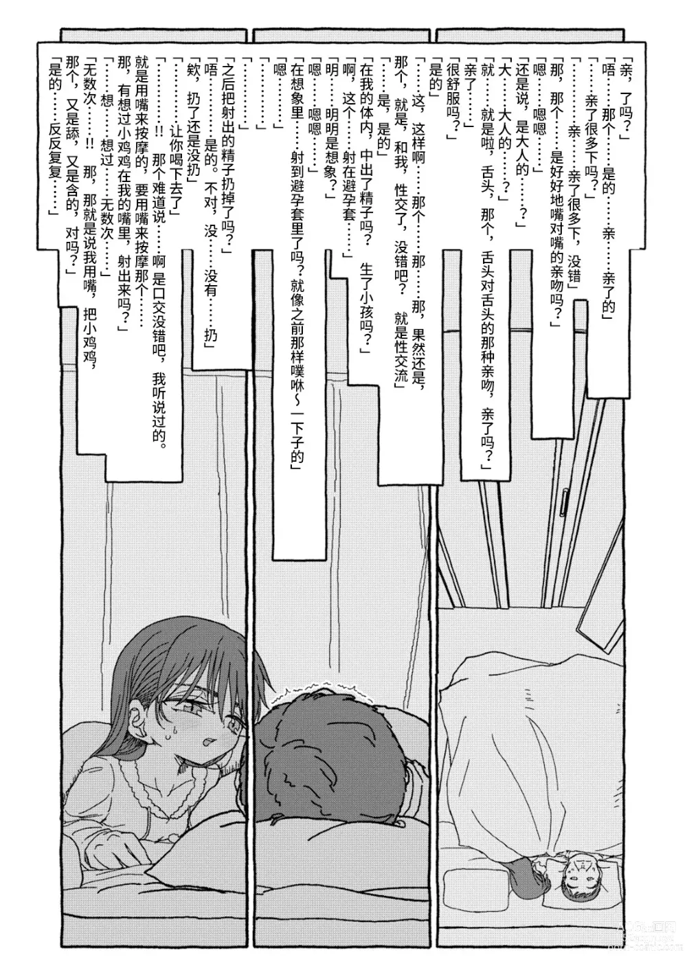 Page 88 of doujinshi 相遇四光年后合体 前篇