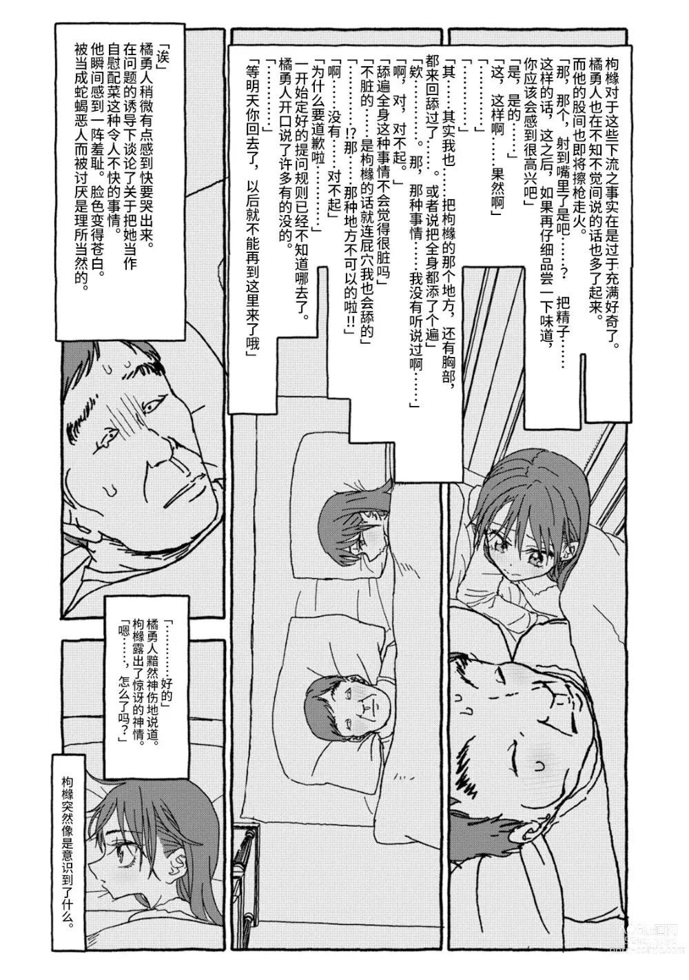 Page 89 of doujinshi 相遇四光年后合体 前篇