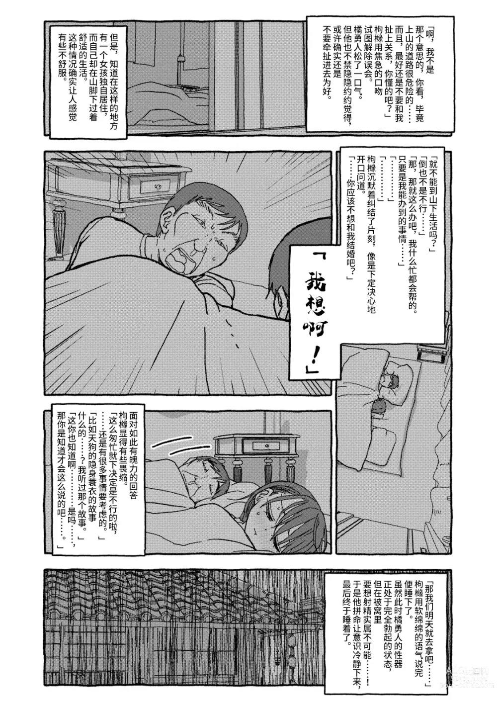 Page 90 of doujinshi 相遇四光年后合体 前篇