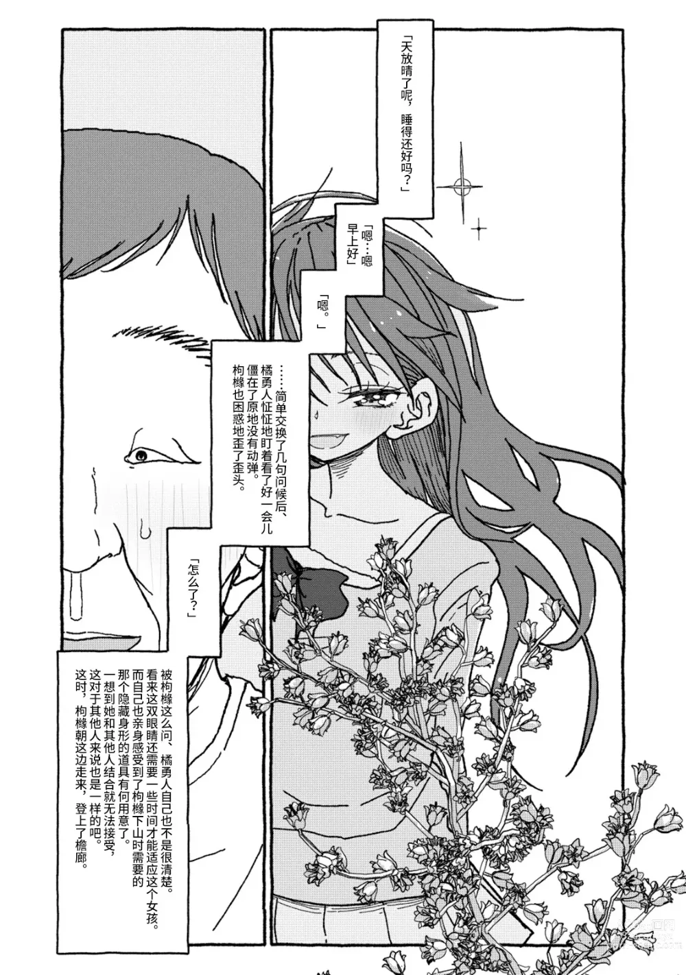 Page 93 of doujinshi 相遇四光年后合体 前篇