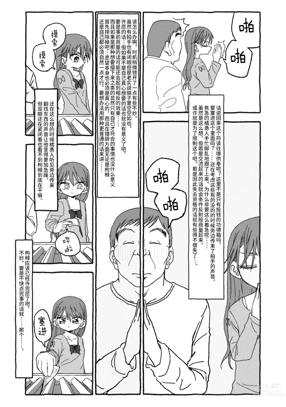 Page 99 of doujinshi 相遇四光年后合体 前篇