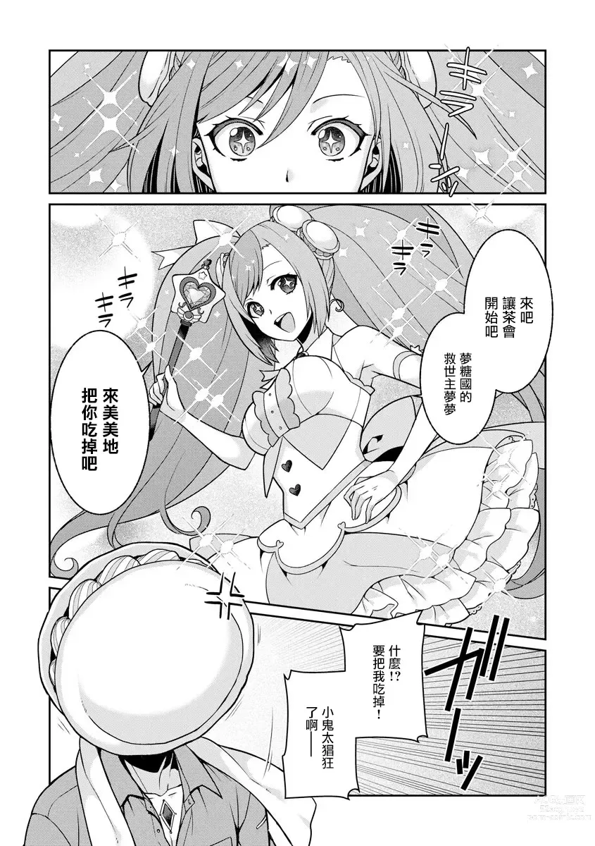 Page 11 of manga Yumekawa Mahou Shoujo Yumerun Ch. 1 (decensored)