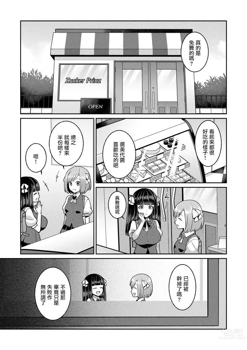 Page 25 of manga Yumekawa Mahou Shoujo Yumerun Ch. 1 (decensored)