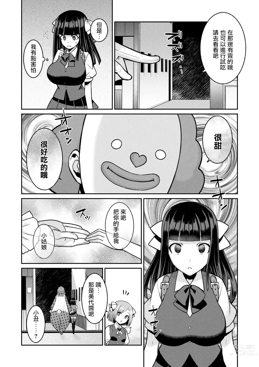 Page 7 of manga Yumekawa Mahou Shoujo Yumerun Ch. 2 (decensored)