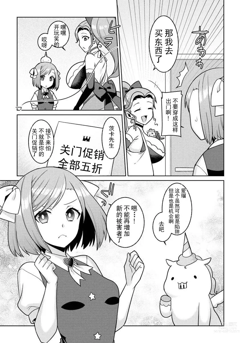 Page 26 of manga Yumekawa Mahou Shoujo Yumerun Ch. 3 (decensored)