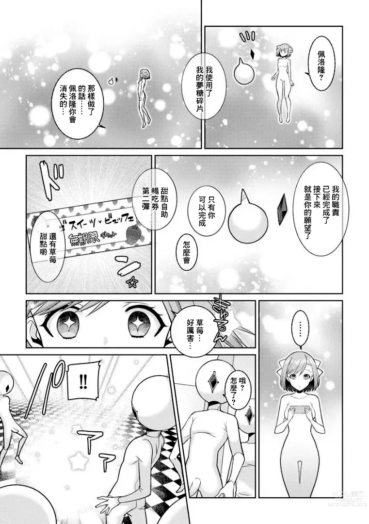 Page 15 of manga Yumekawa Mahou Shoujo Yumerun Ch. 4 (decensored)