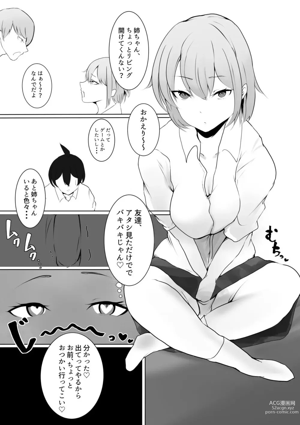 Page 1 of doujinshi Tomodachi no Ane ni Shiboraretai