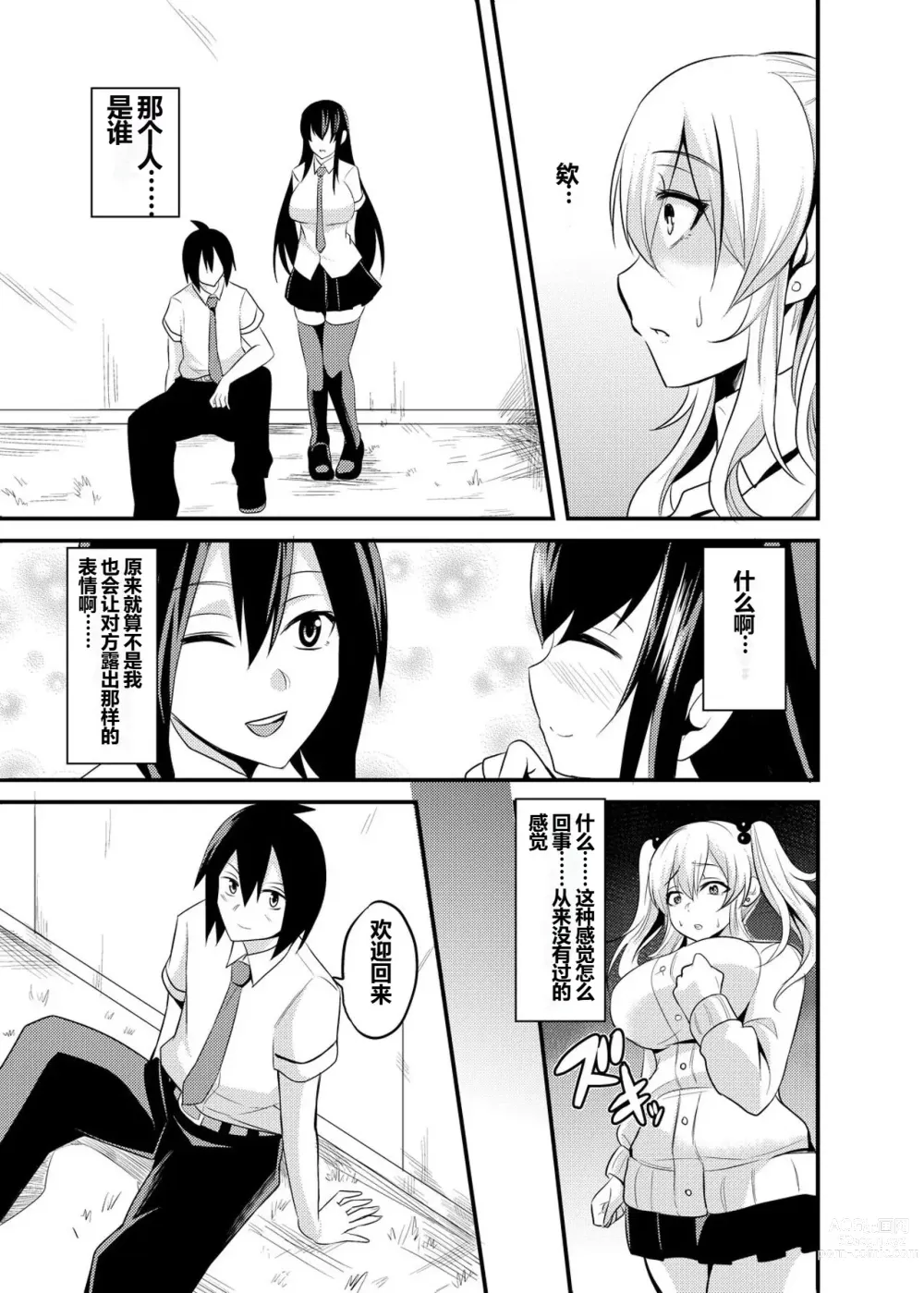 Page 4 of manga Kimi no Mae Dake Bitch na Atashi