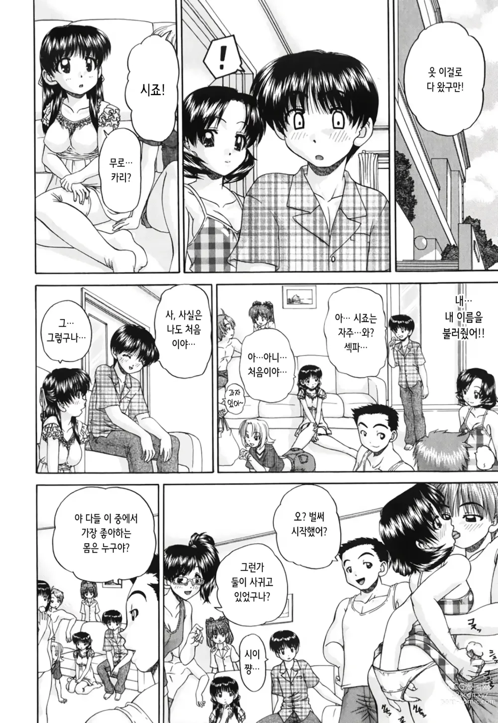 Page 8 of manga 근미래 SEX