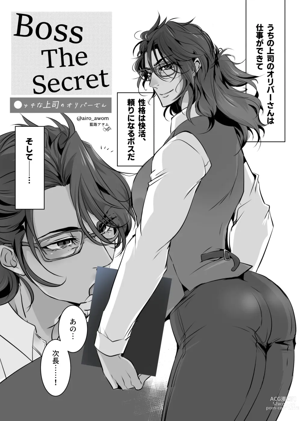 Page 1 of doujinshi Mr. Oliver, a chic boss