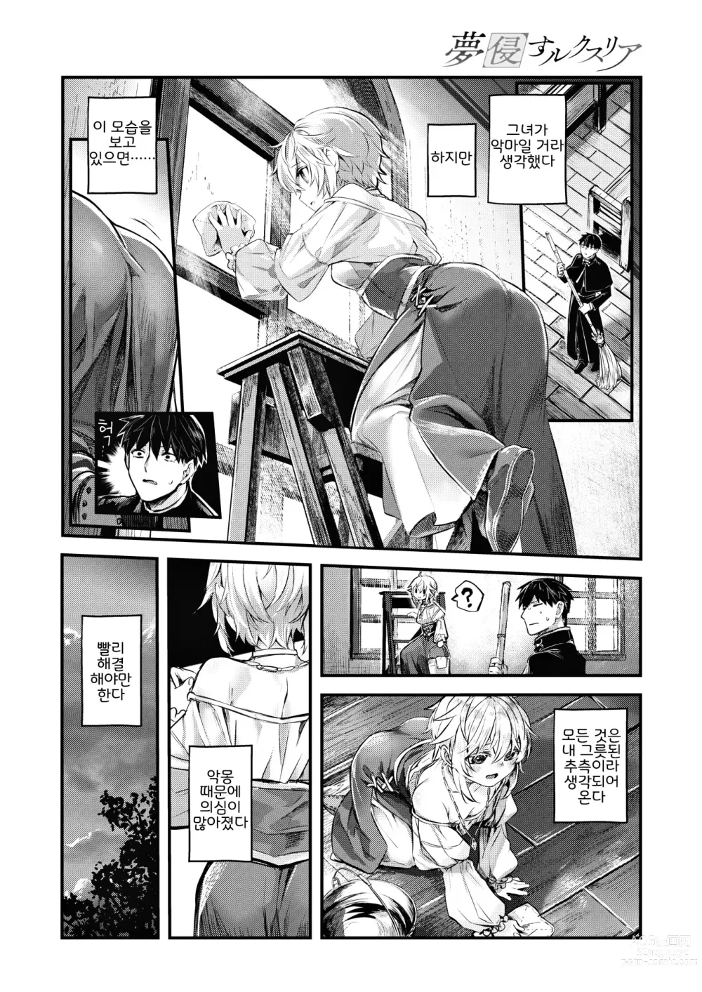 Page 17 of manga 몽침하는 룩스리아 전편