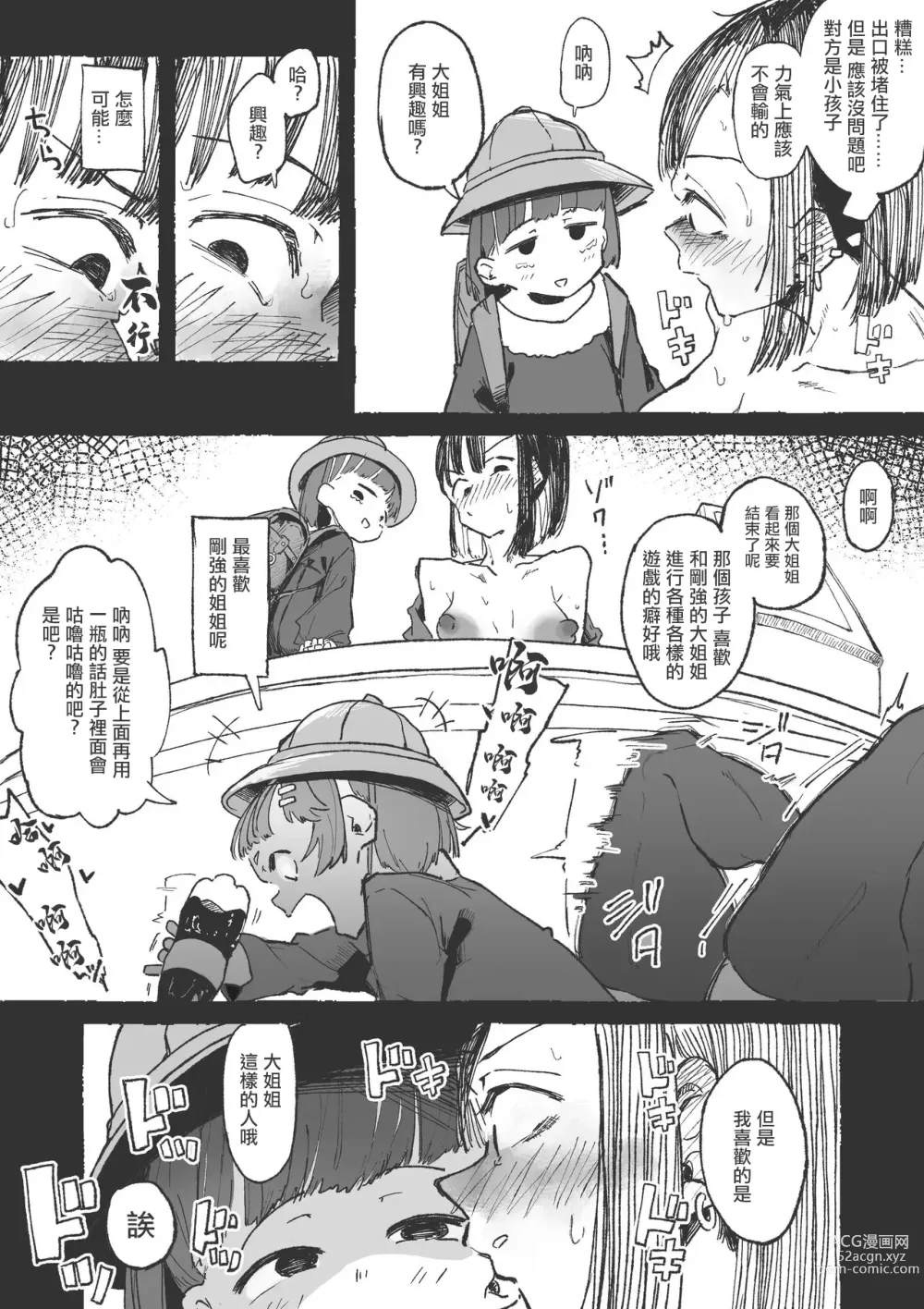 Page 11 of doujinshi Conveni de Yoku Miru Koukei