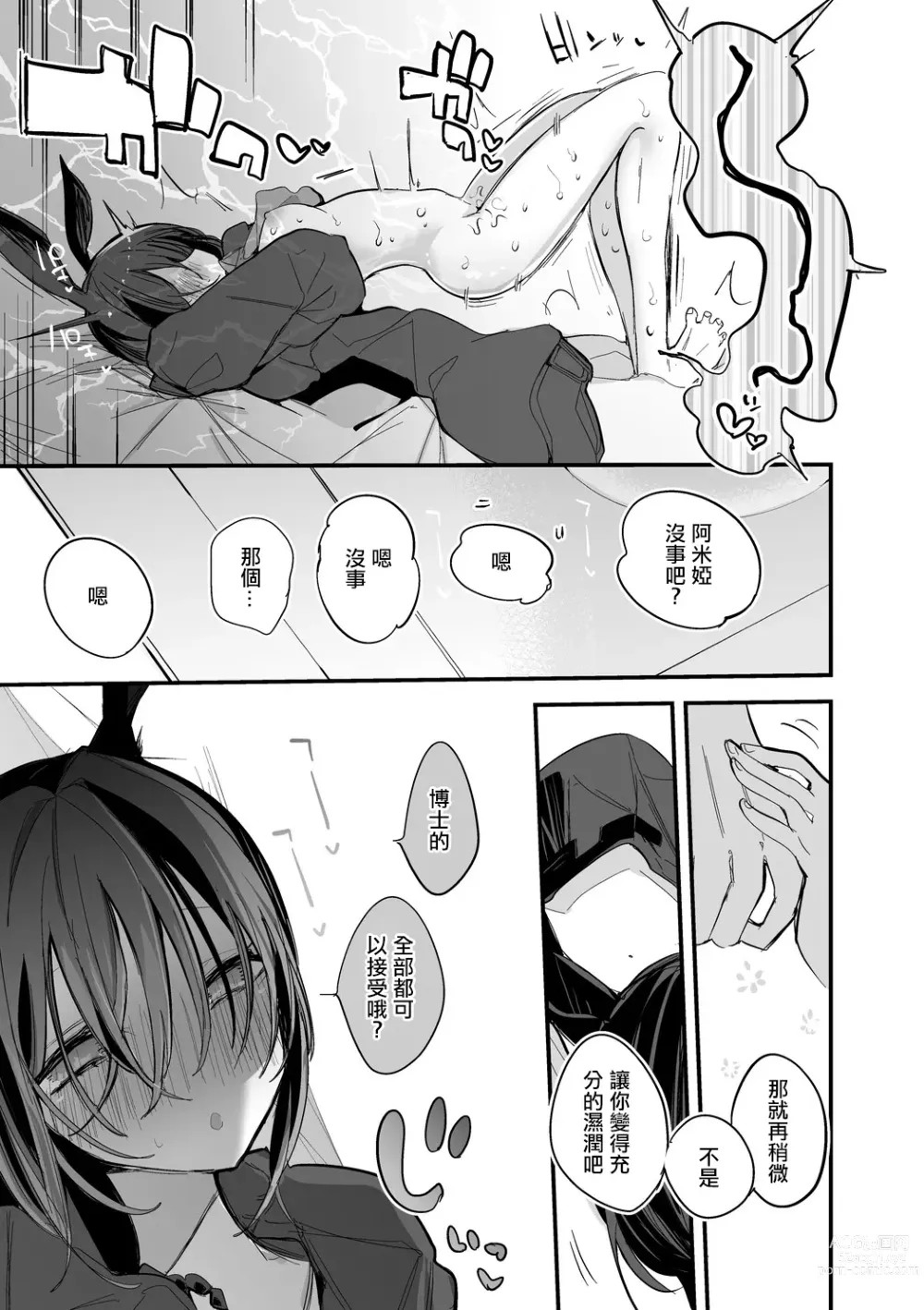 Page 4 of doujinshi 阿米婭也想被愛