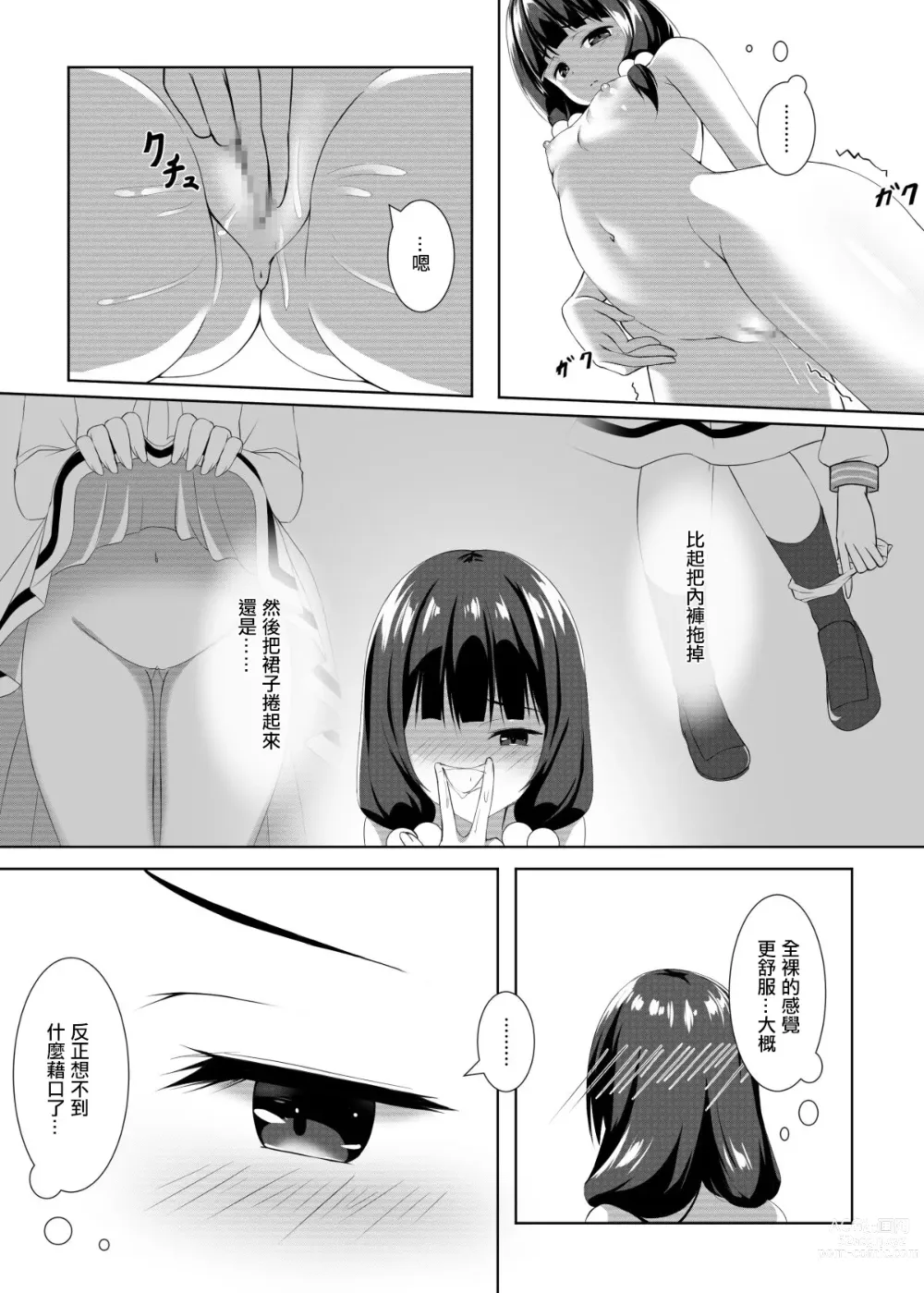 Page 8 of doujinshi Yuika no Himitsu Seiheki