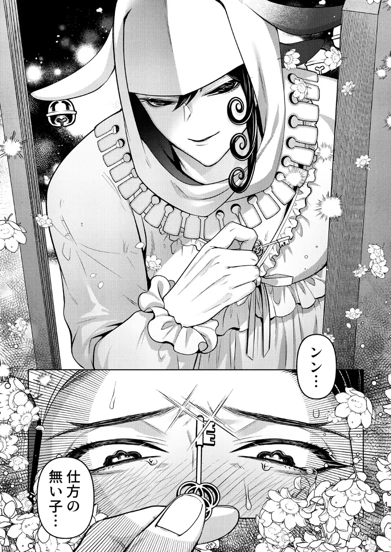 Page 14 of doujinshi Tadashii Haha to Kashikoi Musuko