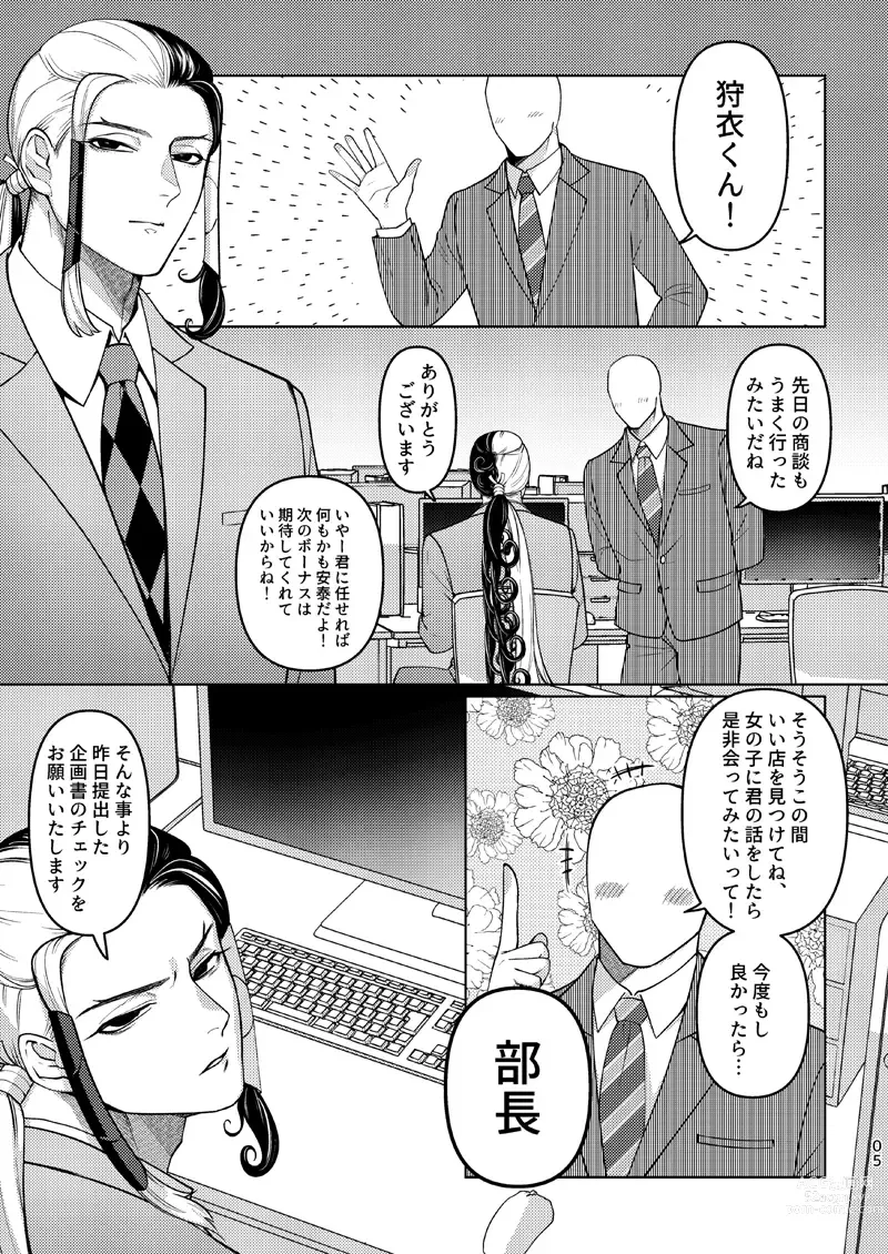 Page 4 of doujinshi Tadashii Haha to Kashikoi Musuko