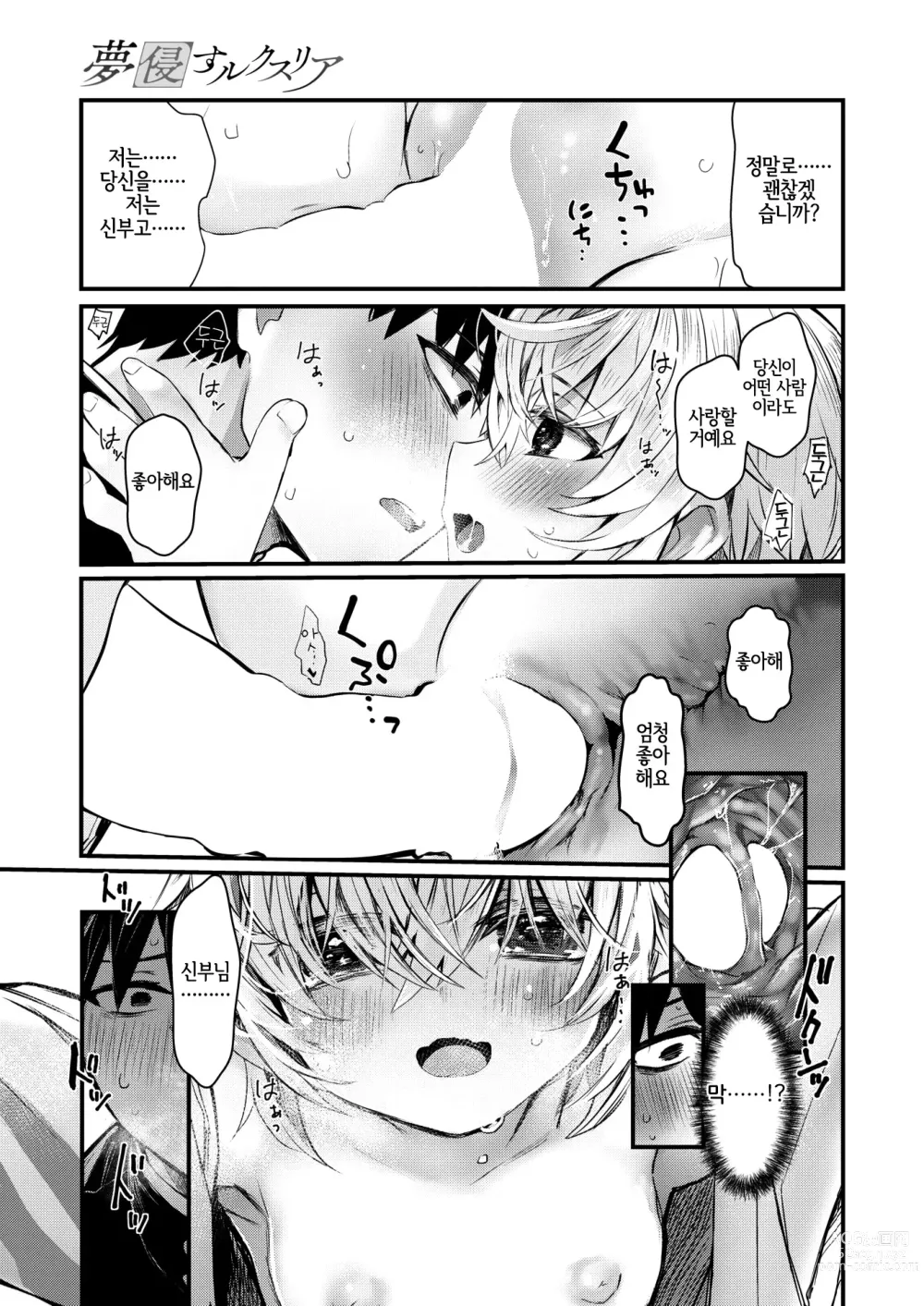 Page 16 of manga 몽침하는 룩스리아 후편