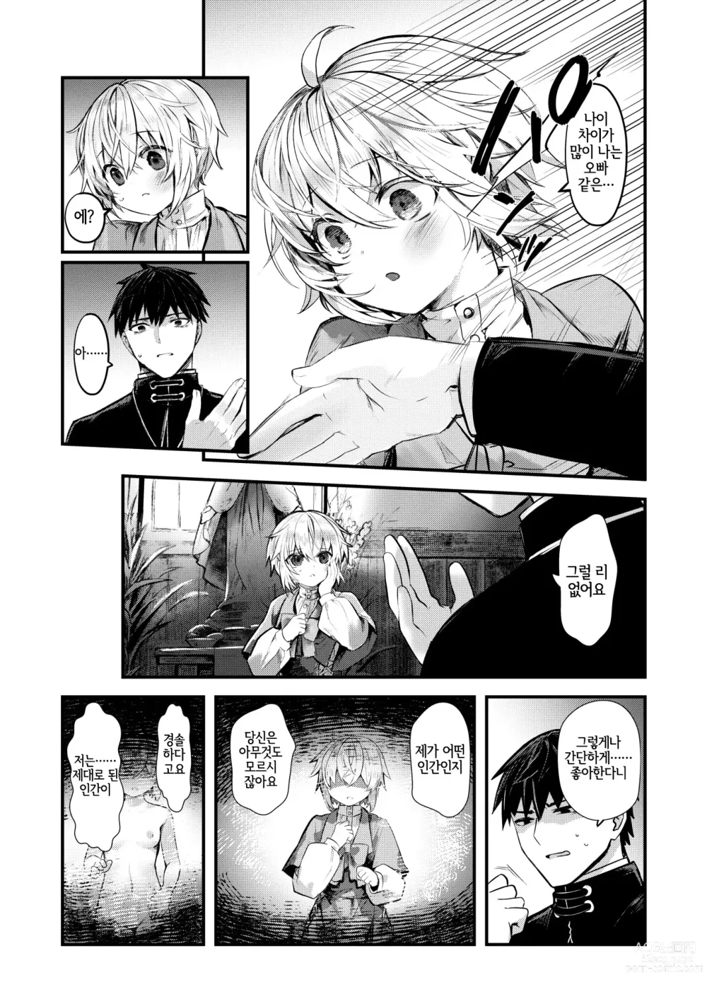 Page 8 of manga 몽침하는 룩스리아 후편