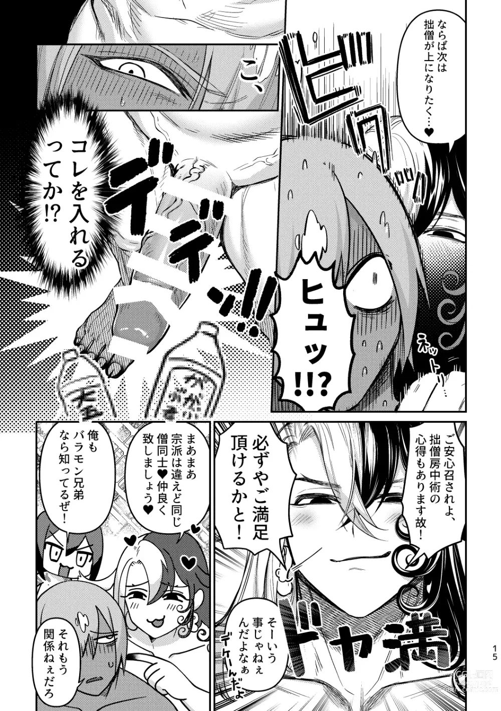 Page 14 of doujinshi 3P da yo!!! Zenin Gattai!!!!