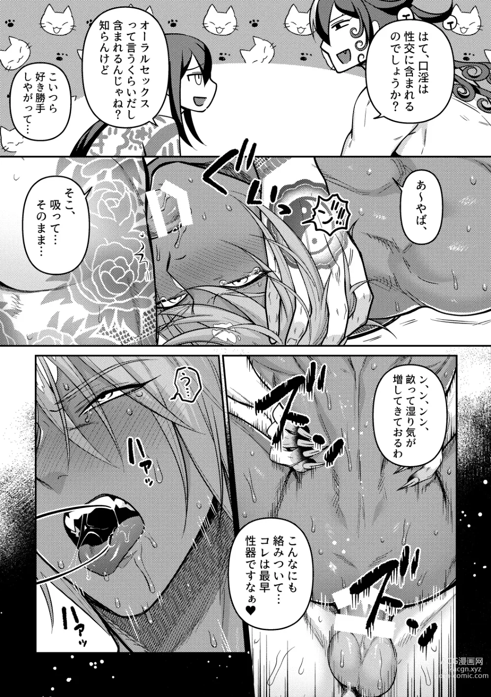 Page 18 of doujinshi 3P da yo!!! Zenin Gattai!!!!