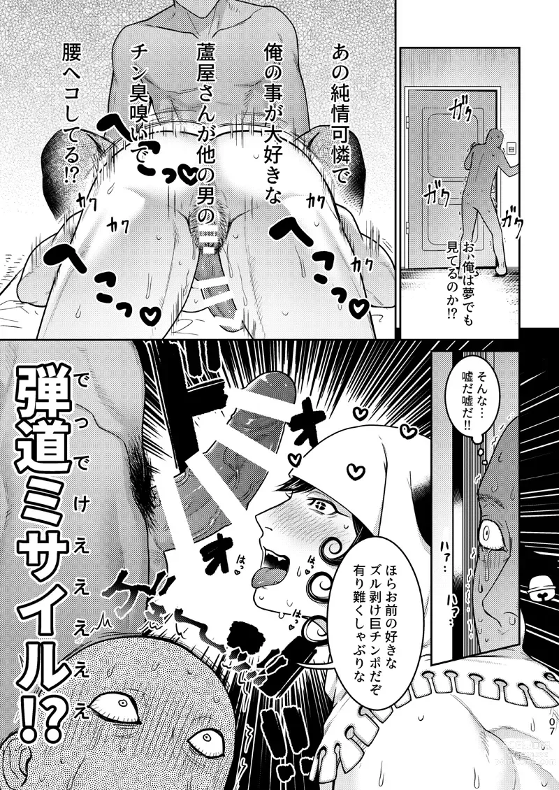 Page 6 of doujinshi Ore no Koto ga Daisuki na Hazu no Mikon Hitozuma ga Ore o Sashioite Hoka no Otoko to Hamete iru