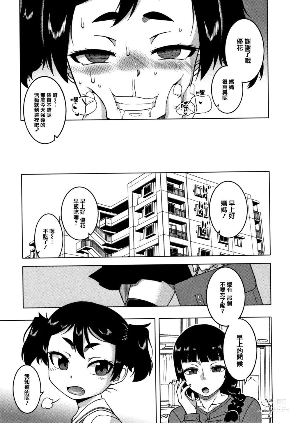 Page 111 of manga 催眠夫婦仲調査