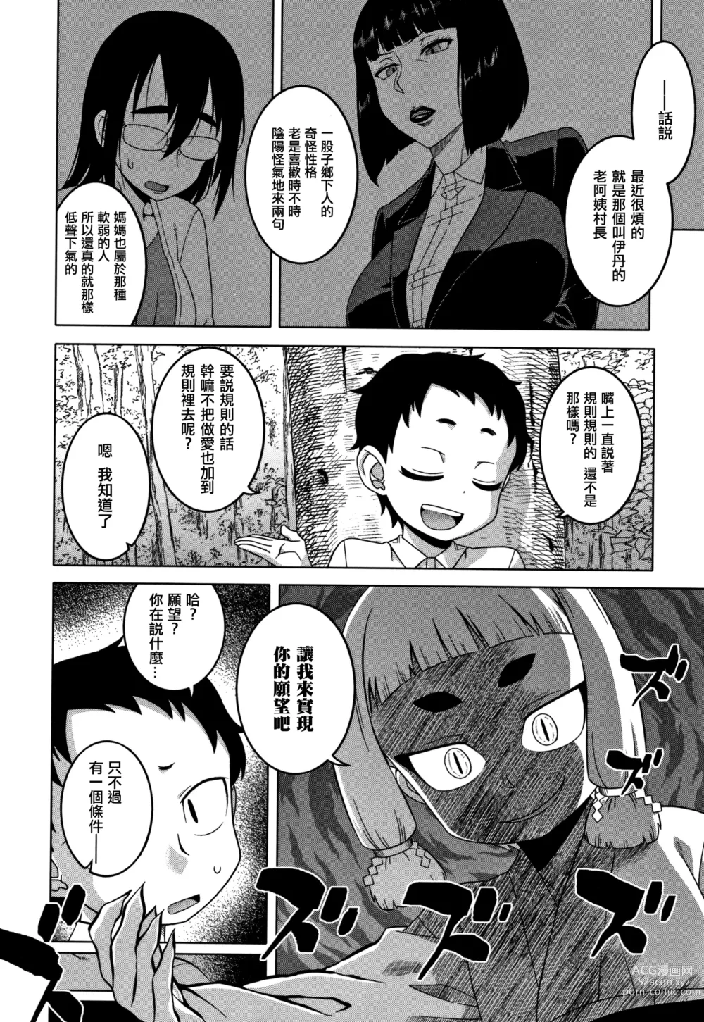 Page 116 of manga 催眠夫婦仲調査