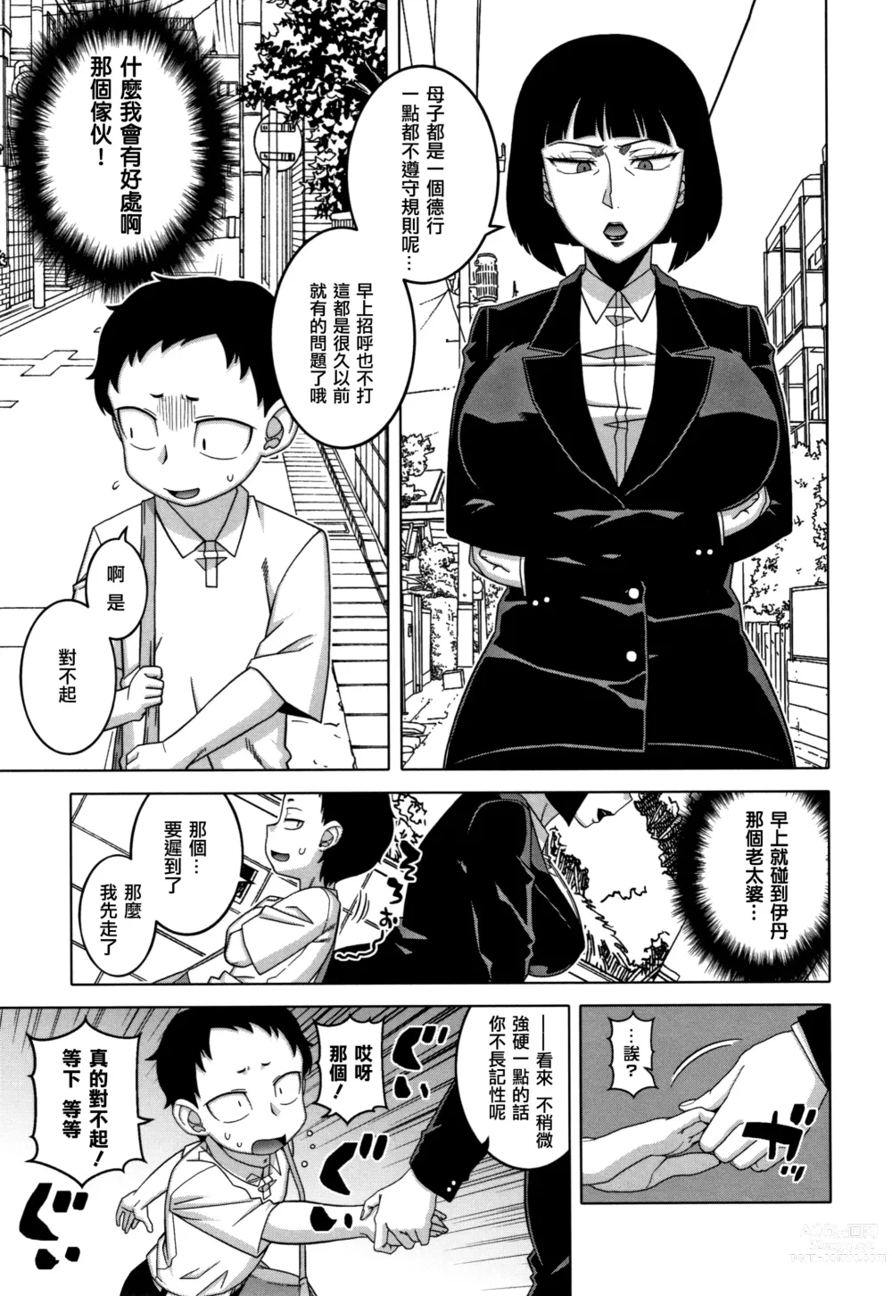 Page 117 of manga 催眠夫婦仲調査