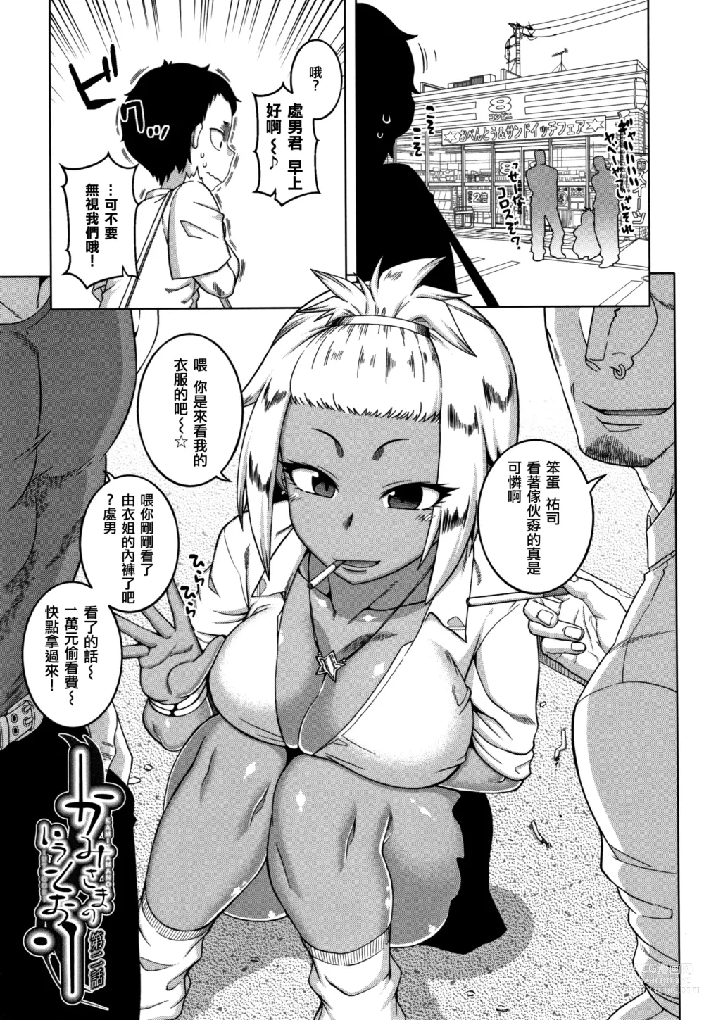 Page 143 of manga 催眠夫婦仲調査